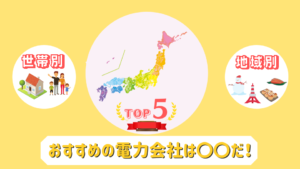 オール電化住宅必見 他では見れないオール電化料金プランの電力会社を徹底比較 おすすめランキング 家の電気のお悩みは エレマップ 電気工事 電力会社比較 光回線