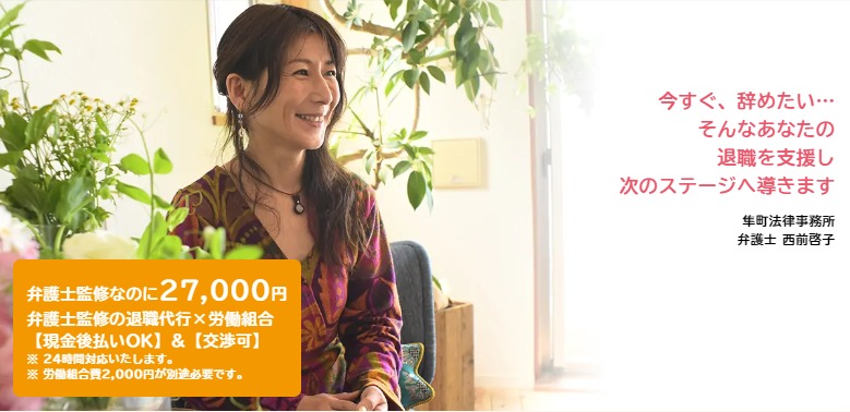 退職代行Jobs