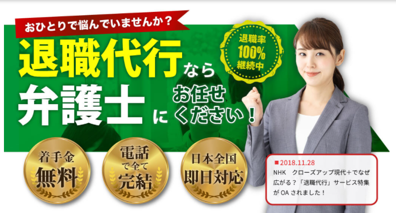 退職代行NEXT