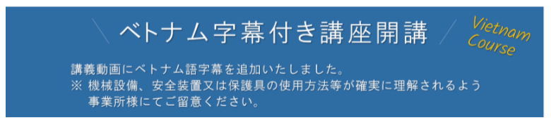 用意が不要ベトナム字幕付き講座