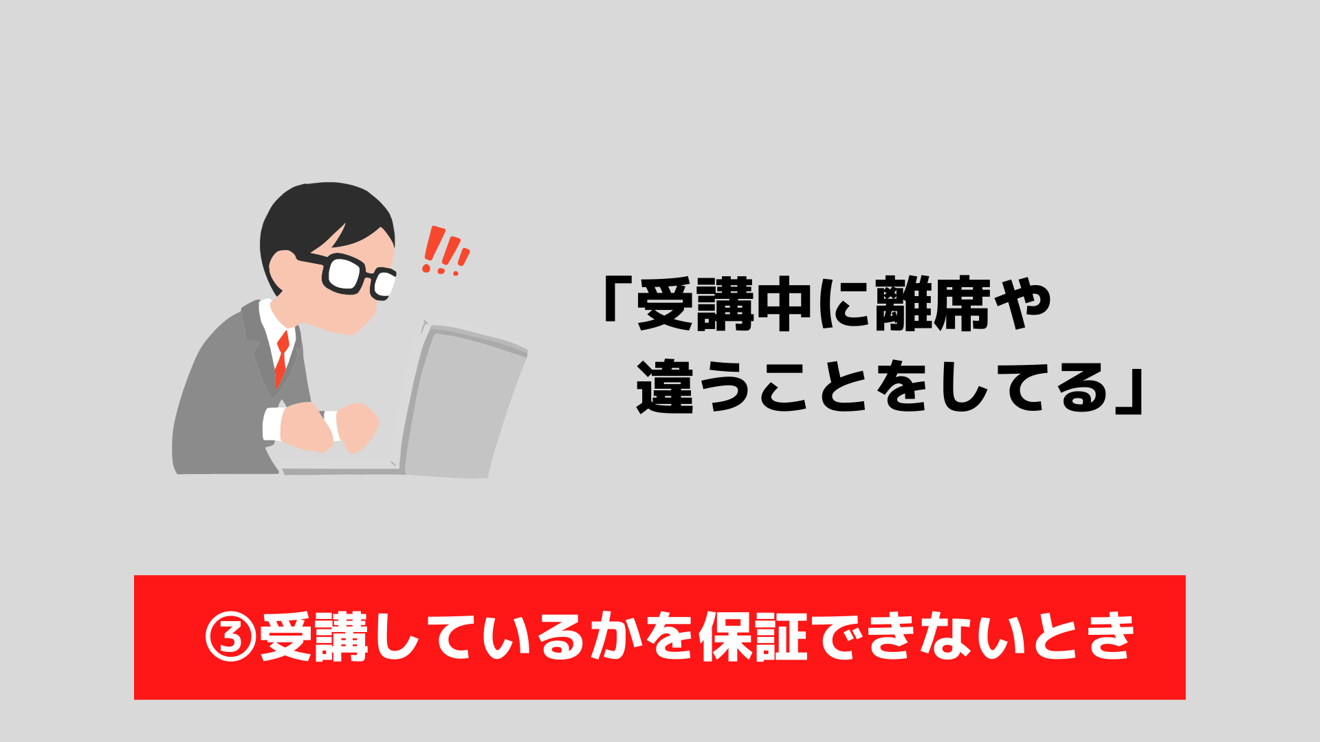 フルハーネスWEB講習の注意点③