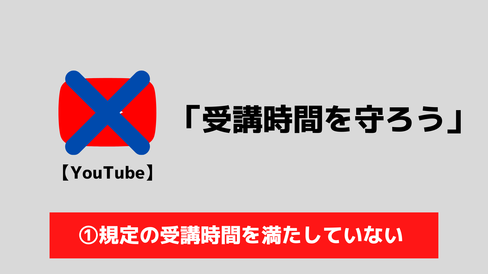 フルハーネスWEB講習の注意点①