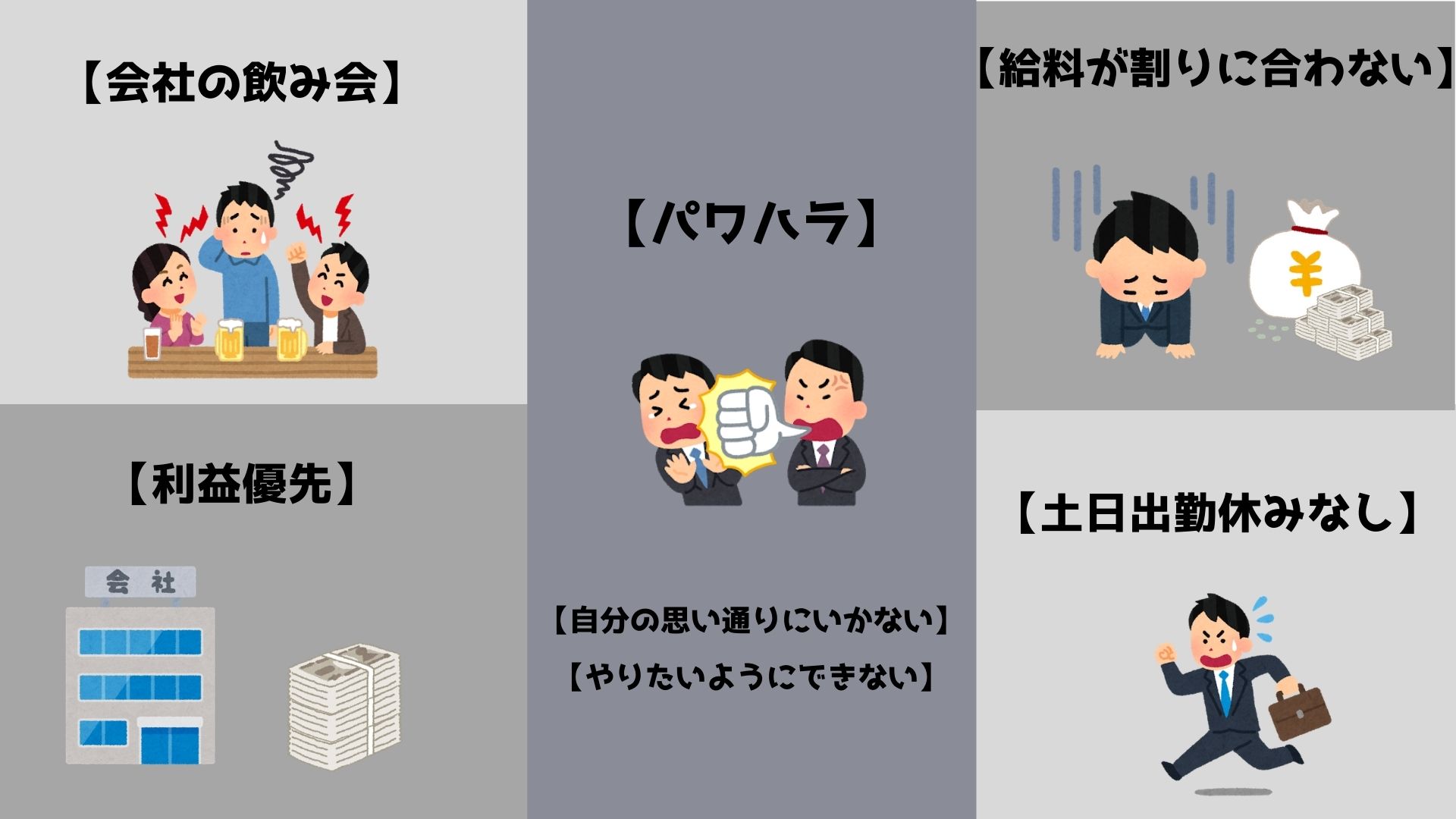 施工管理がつらい(会社編)