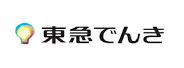 東急でんきの特徴