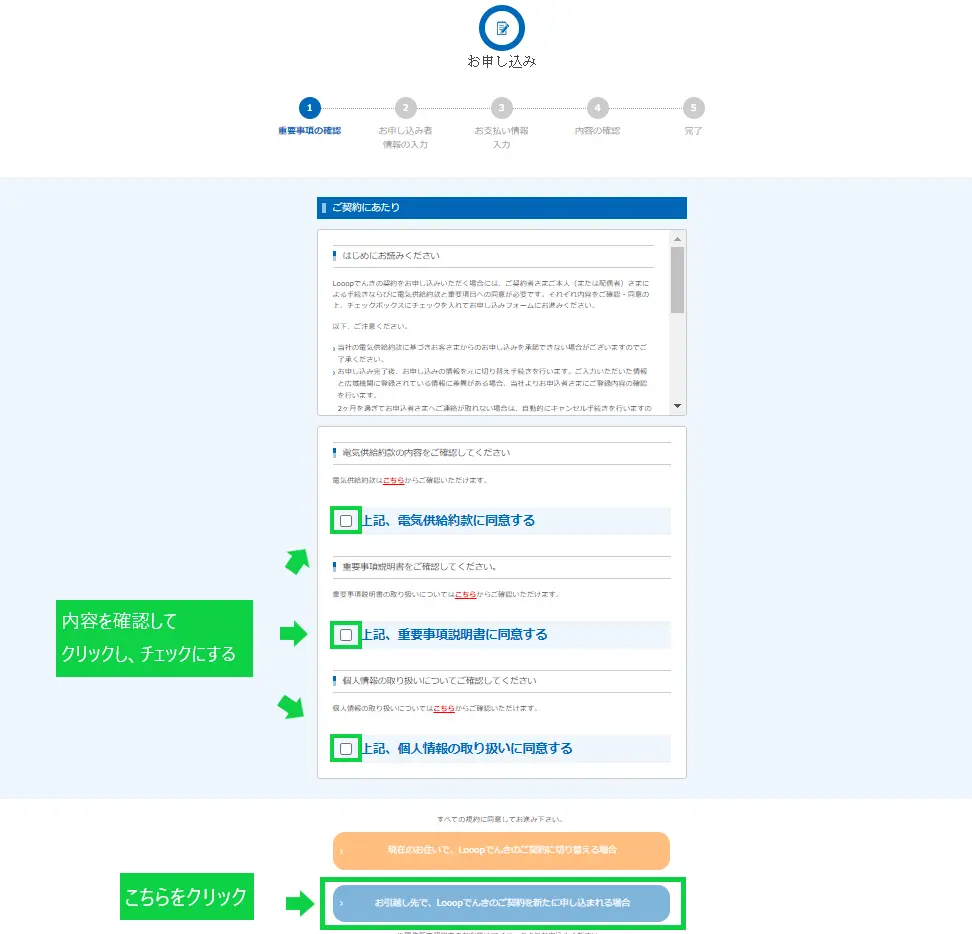 Looopでんき申し込み手順②