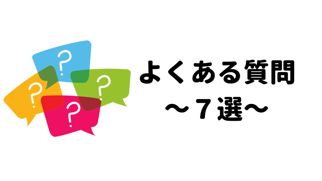 マンションおすすめ光回線によくある質問