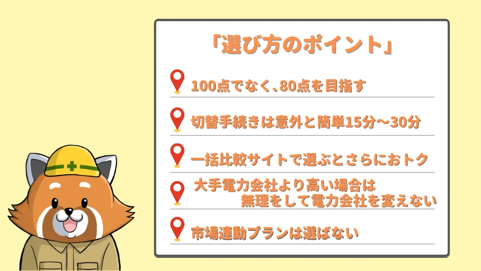 オール電化プランの選び方5選