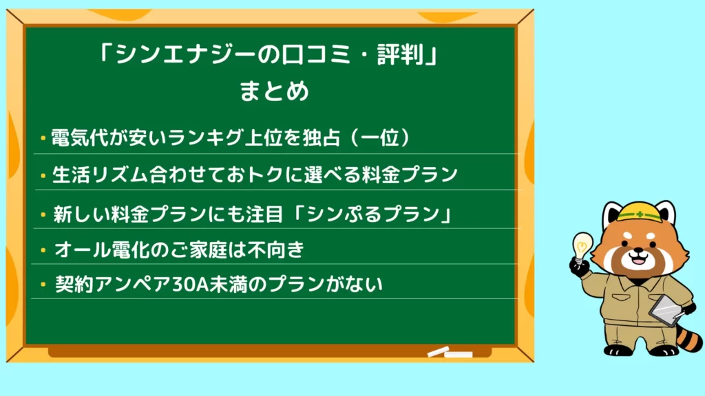 シンエナジーの評判・口コミまとめ