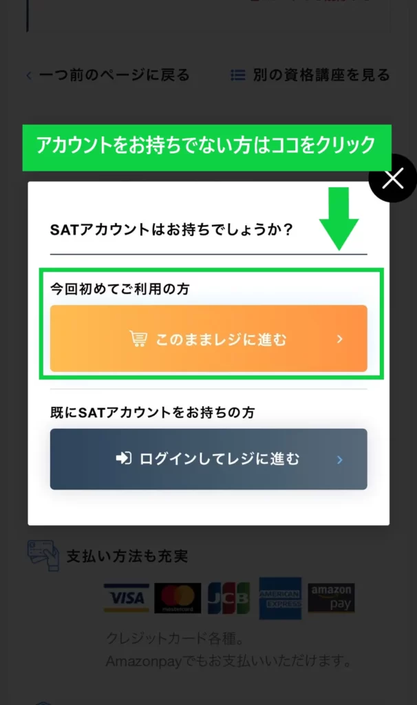 石綿取扱･特別教育の申込方法④アカウントを入力