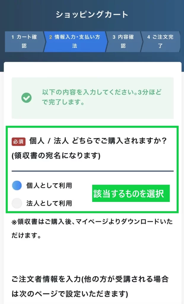 石綿取扱･特別教育の申込方法⑤「個人」「法人」どちらで利用するか選択