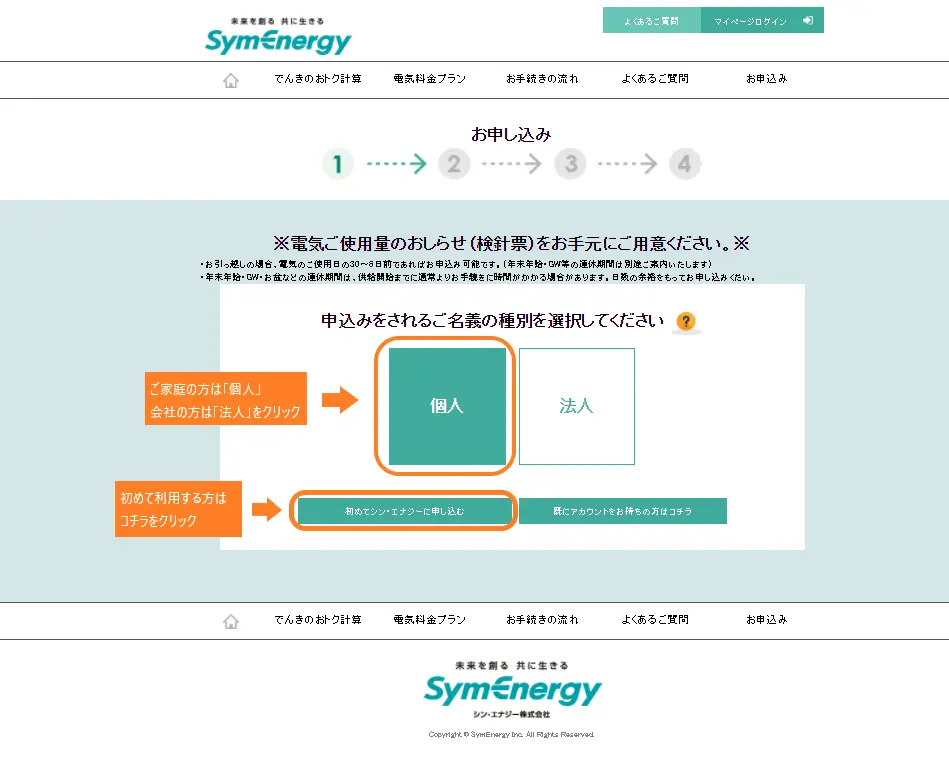 シンエナジー申し込み手順２