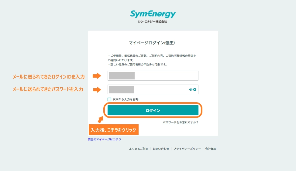 シンエナジー申し込み手順６