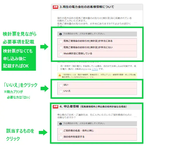 エネチェンジ申し込み手順６