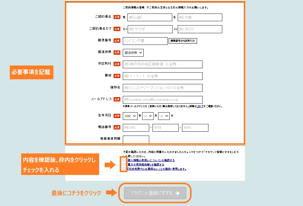 シンエナジー申し込み手順３