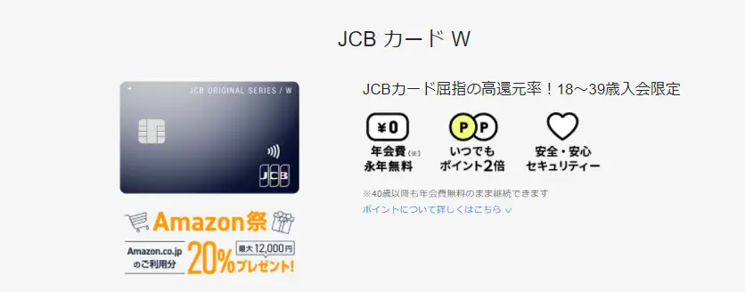 JCBカードW