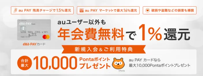 auPAYカード