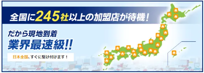 アンテナ110番の対応エリア