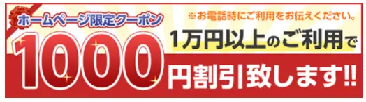 電気の工事屋さん限定特典