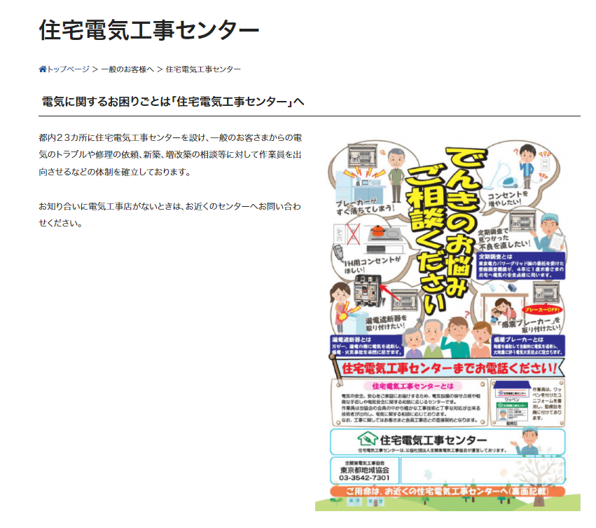 東京都電気工事工業組合の問い合わせ方法