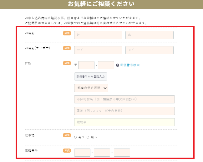 公式HPから申込方法②必要事項を入力