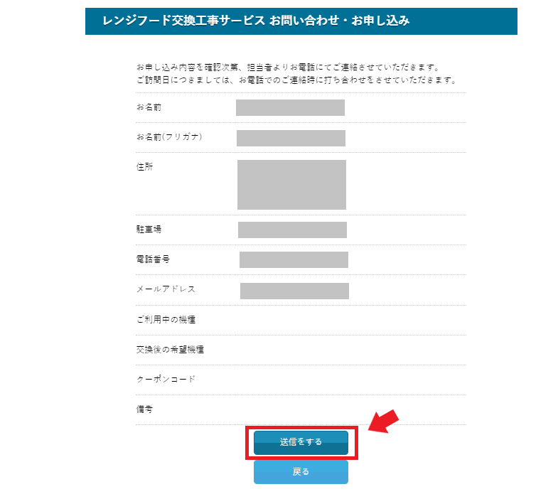 公式HPから申込方法②内容を確認して申込