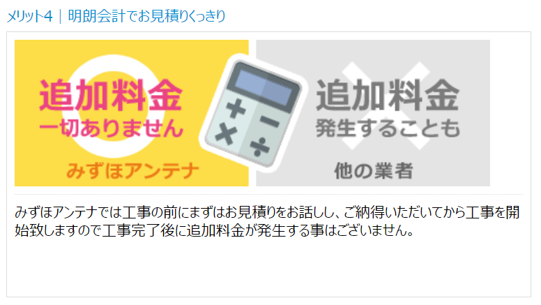 みずほアンテナの特徴追加料金がかからない