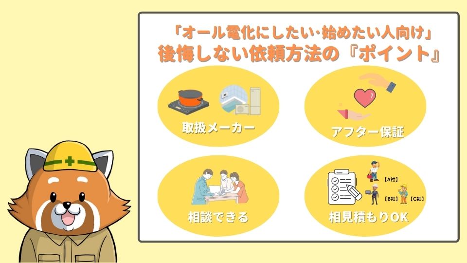 リフォーム会社の選び方のポイント