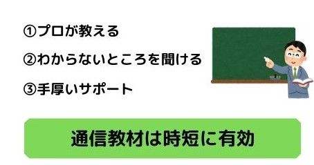 1級電気施工管理技士　通信教育