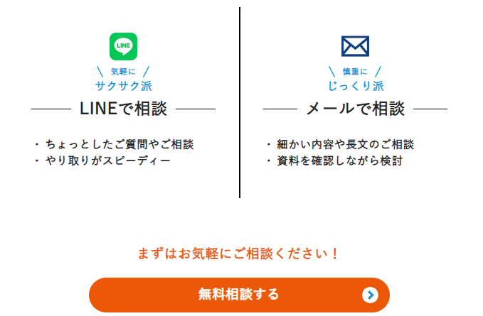 スミレナの無料相談