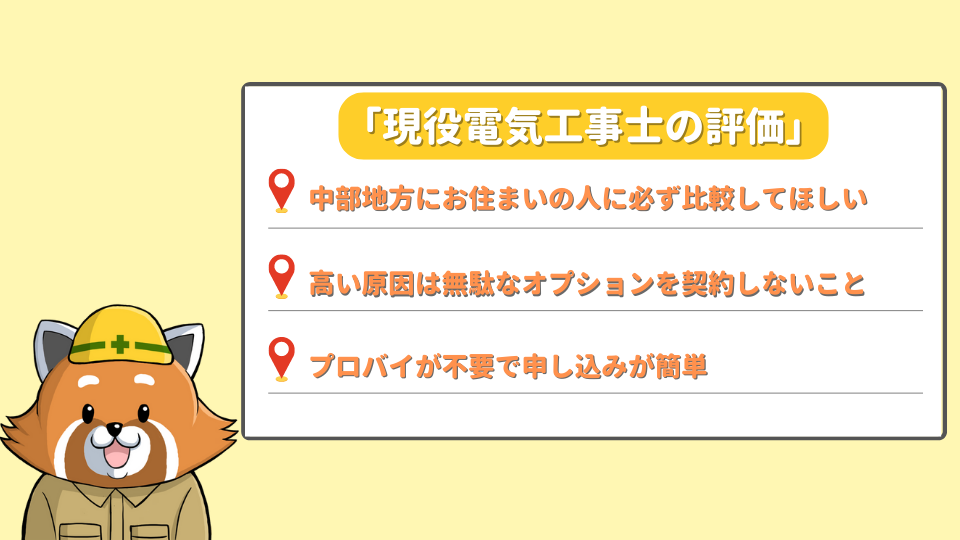 コミュファ光の口コミ・評判を現役電気工事士が評価