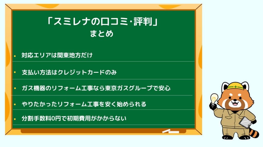 スミレナの口コミ･評判のまとめ