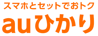 auひかり