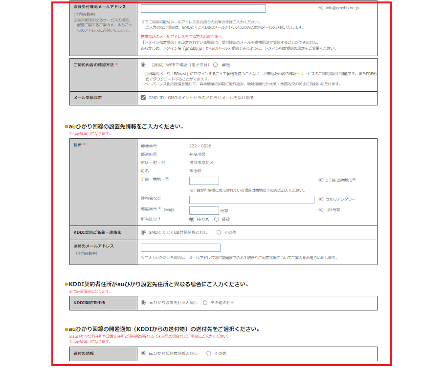 auひかりGMOとくとくBBで申込方法お客様情報を入力