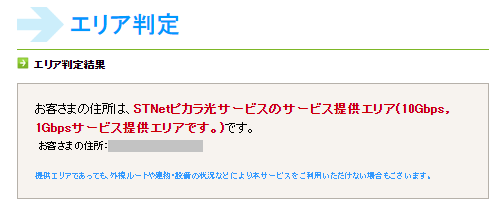 ピカラ光対応エリア確認方法検索結果が表示される