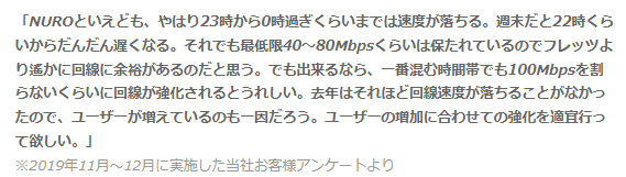 NURO光公式コメント