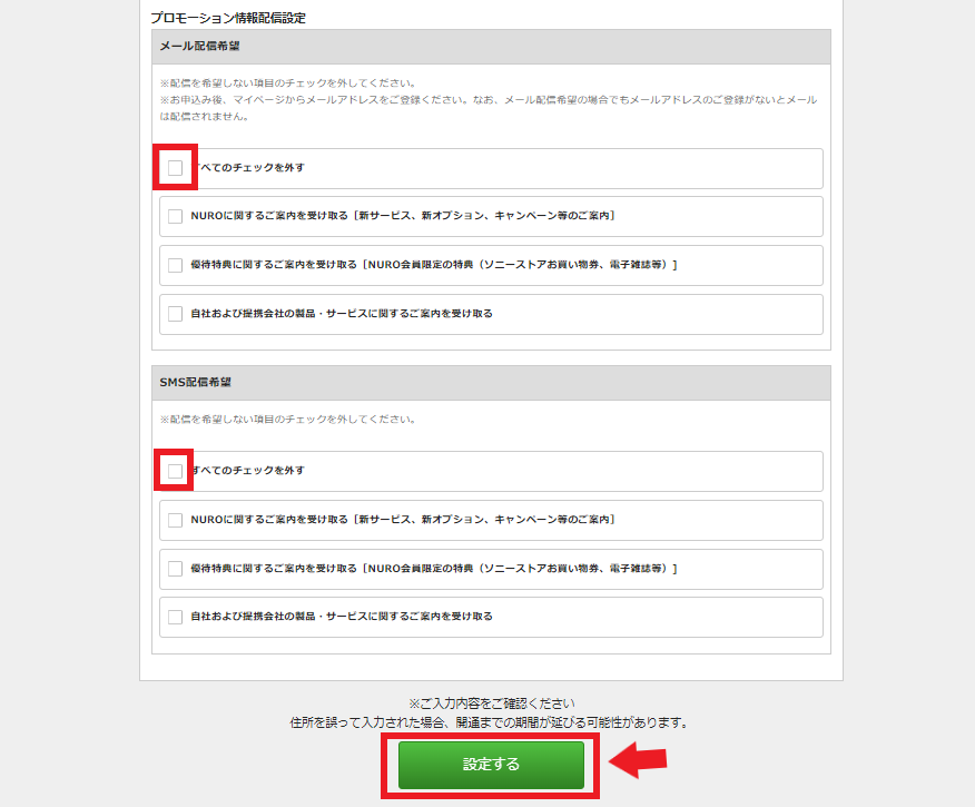 NURO光最大45,000円のキャッシュバックキャンペーンの申込方法⑥広告を受け取らないを選択