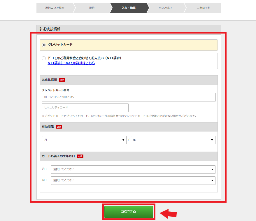 NURO光最大45,000円のキャッシュバックキャンペーンの申込方法⑦支払い方法を入力
