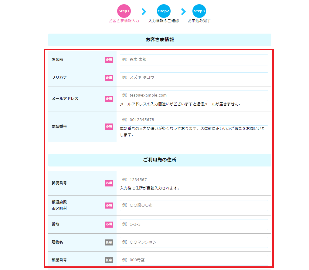 ピカラ光の申込方法②ご利用者情報の入力