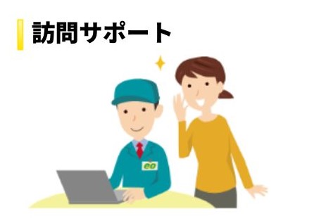 eo光の無料サポート①訪問サポート