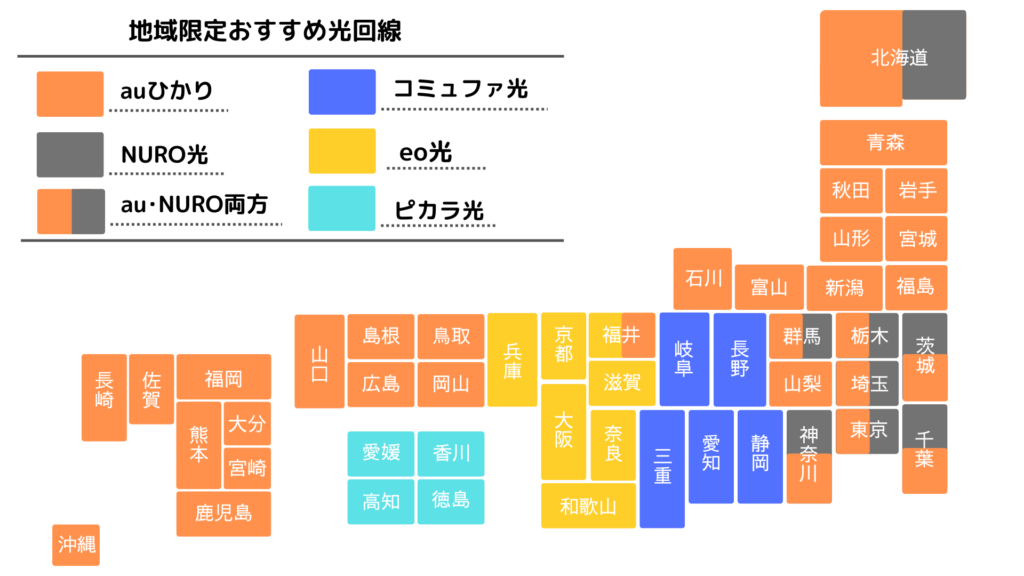 おすすめ光回線マップ