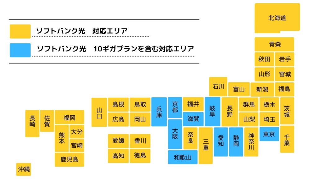 ソフトバンク光の対応エリア