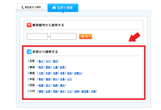 フレッツ西日本エリア調べ方③住所を選択
