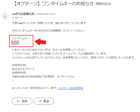 eo光公式HPからの申込方法ワンタイムキーを受信