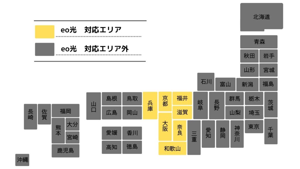 eo光の対応エリア