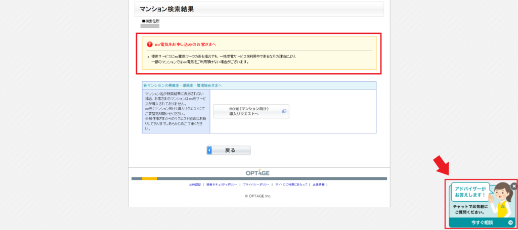 eo光対応エリアの確認方法（マンション）エリア対応外の表示