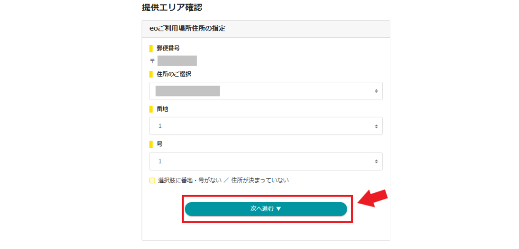 eo光対応エリアの確認方法（戸建住宅）住所を選択