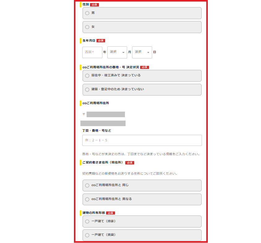 eo光公式HPからの申込方法お客様情報の入力