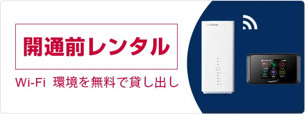 エヌズカンパニーの特徴①無料WiFiレンタル