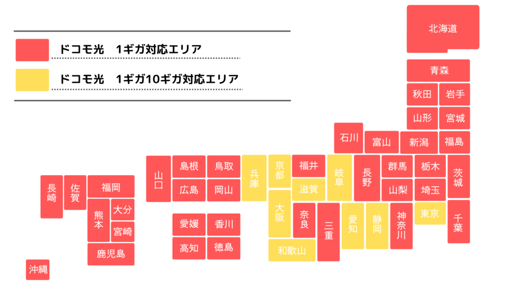 ドコモ光の対応エリア