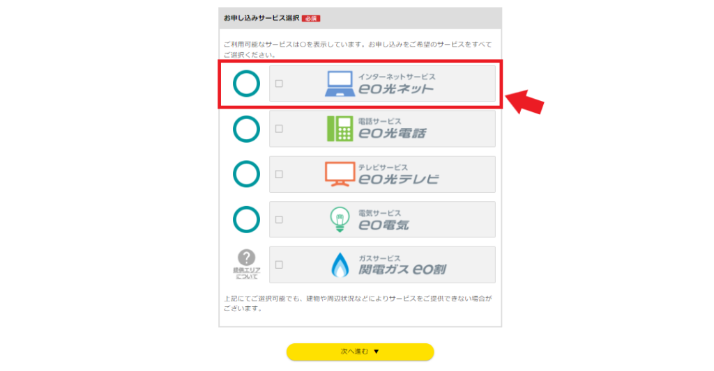 eo光対応エリアの確認方法（戸建住宅）検索結果が表示される